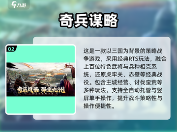 🔥2025三国游戏TOP榜！经典模拟玩到嗨💥🎮截图3