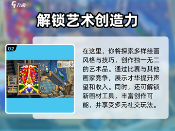 饥饿派画家2🔥迷失艺术家免费下载通道🎉截图3