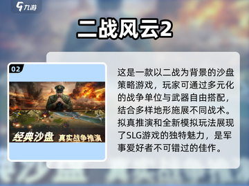 🔥2025最好玩的国战游戏合集，等你来战！🎮截图3