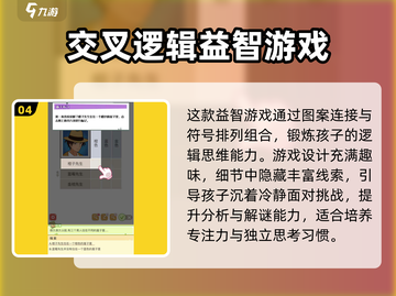 🔥2025最火孩子智力游戏合集💥益智又好玩！🧠🎮截图5