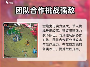 仙剑奇侠传：金蟾鬼母🔥打法攻略，轻松通关秘籍！截图4