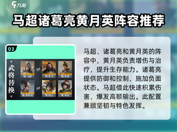 三国谋定天下🔥黄月英武将搭配攻略来了！截图4