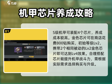 钢岚⚡芯片提升解析来了！配装秘籍必看🔥截图2