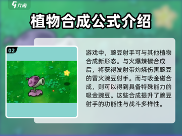 植物大战僵尸嫁接版🔥合成公式全揭秘🎉截图3