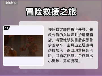 博德之门3：解救难民任务全攻略！🎮🔥截图3
