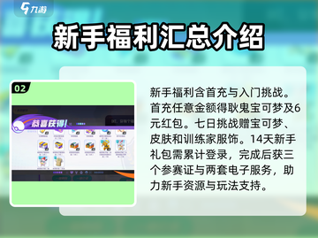 宝可梦大集结🎉超多福利等你来拿！截图3