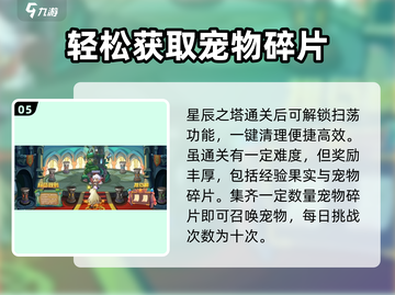洛克王国💥宠物快速满级攻略🎉截图6