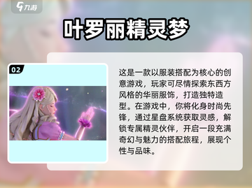 2024女生游戏推荐✨超好玩合集🔥截图3