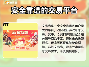 御剑日记账号交易📖安全平台推荐！🔥截图2