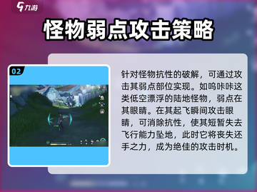 鸣潮🔥怪物抗性全揭秘！玩家必看⚡截图3