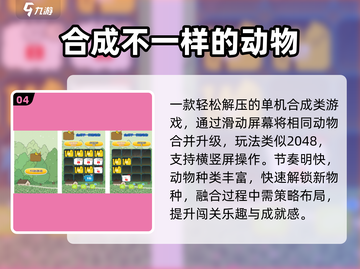 🔥2025最火动物游戏TOP榜🎮截图5