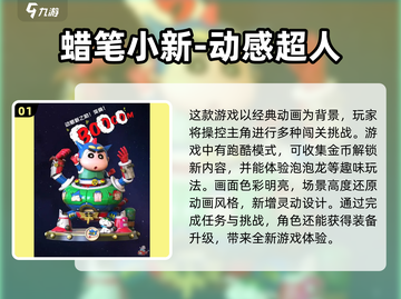 蜡笔小新游戏合集🎉2025超全好玩推荐🔥截图2