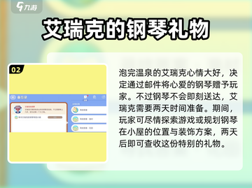 心动小镇🔥艾瑞克钢琴任务超详细攻略来啦！🎹截图3