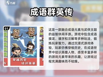 🔥2024超有趣成语接龙游戏大揭秘🎉截图2