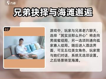 《完蛋我被美女包围了》男闺蜜结局🔥超详细攻略来啦！截图3