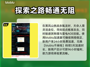 黑神话悟空🔥隐藏关卡打法揭秘🎉截图5