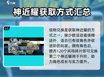 寻光之旅🔥神近耀获取攻略，快速解锁⚡截图4