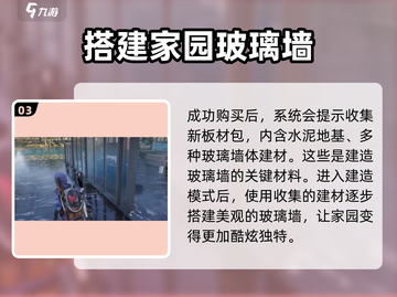 七日世界玻璃墙解锁秘籍💥游戏新手必看！截图4
