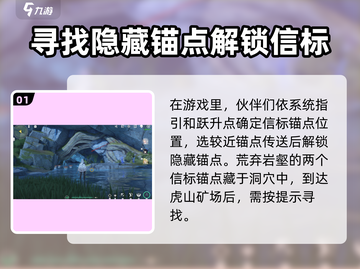鸣潮🔥荒弃岩壑信标位置&解锁攻略来了！快收藏💡截图2
