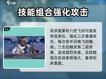 星之破晓🔥凤求凰技能全面解析，逆天改命就靠它！截图4
