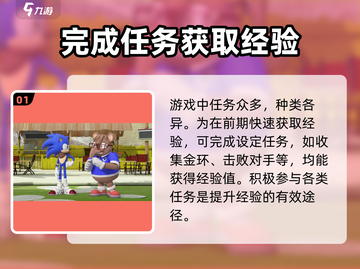 索尼克音爆手游🔥经验获取全攻略💎截图2