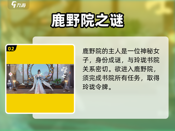 《浮生忆玲珑鹿野院秘境曝光！》🌿✨截图3