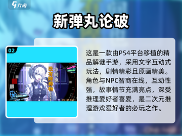 💥弹丸论破游戏下载！2025超好玩推理游戏推荐✨截图3