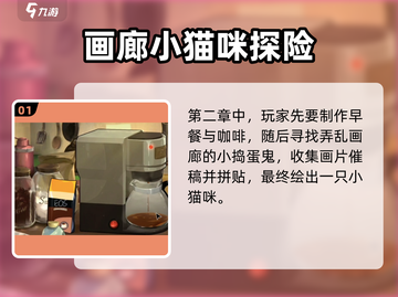 《倾听画语》第二章🔥通关秘籍来啦！💡截图2