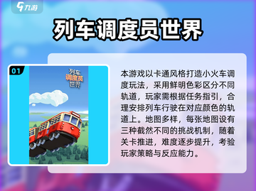 🚄2025最火列车调度手游TOP5榜单出炉！🎮🔥截图2