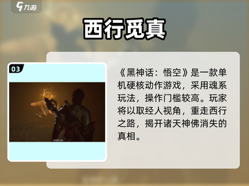 🎮黑神话悟空竟是国产单机神作？🔥截图4
