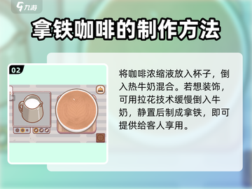 咖啡拿铁做法教学，玩转星巴克🎮☕截图3