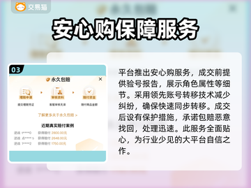 梦幻手游账号交易在哪？正规平台推荐🔥🎮截图4