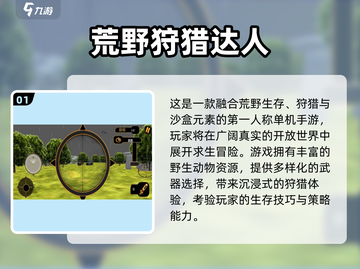 🔥2024超火狩猎手游推荐！免费畅玩TOP榜🎮截图2