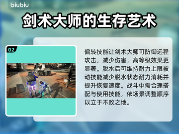 沙丘觉醒🔥剑术大师技能全解析，游戏党必看！截图3