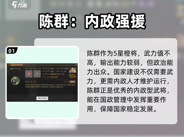 三国志战棋版🔥陈群最强阵容搭配攻略💡截图2