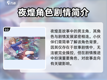 🔥炽焰天穹：没有男主角？游戏设定大起底！💥截图4