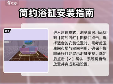 心动小镇🔥浴缸安装秘籍💡玩家必看！截图4