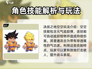 决战之地空空🔥超全玩法攻略来了！🎮截图2