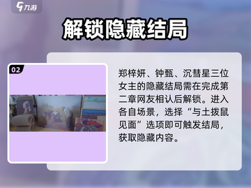 《完蛋！我被美女包围了》隐藏结局曝光💥截图3