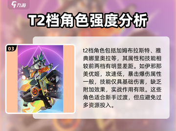 众神派对🔥最强角色排行，必看攻略！截图4