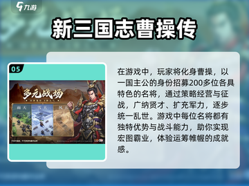 🔥2025必玩三国手游大全，超有趣游戏等你下载！💥截图6