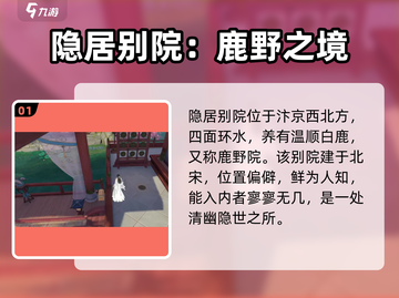 浮生忆玲珑：隐居别院位置大起底💥截图2