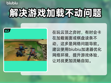 云顶之弈加速器推荐🔥让你畅玩无阻⚡截图3