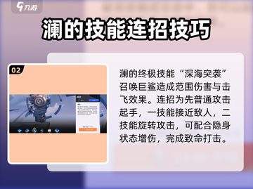 星之破晓：鲨之猎刃澜🔥连招教学，秒杀对手！截图3