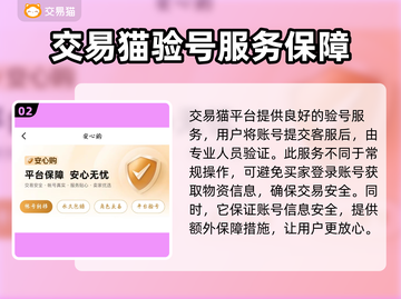蛋仔派对账号这样卖🔥安全又快捷！🔗截图3