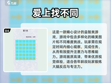 找不同闯关游戏🔥2024超好玩游戏推荐✨截图5