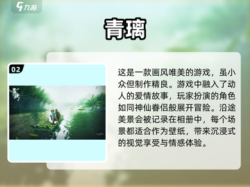 超赞！这些游戏让你边玩边欣赏美景🤩截图3