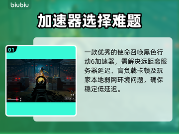 🔥使命召唤黑6加速器推荐！速选攻略💥🎮截图2