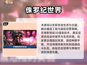 🦖爆款推荐！2025超火恐龙公园游戏合集🔥截图3