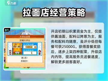 开罗拉面店🔥开局必备！玩转初期攻略💎截图2